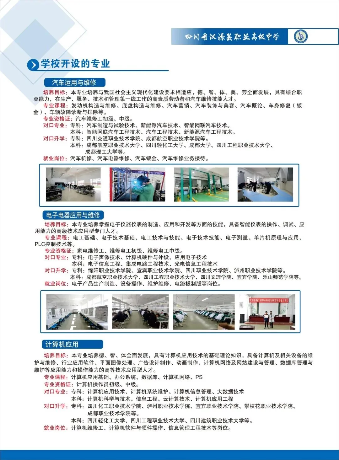 中考已落幕,汉源初三毕业生注意,汉源职高6月24日-26日开启新生报名-第16张图片-四季读书网 中考已落幕,汉源初三毕业生注意,汉源职高6月24日-26日开启新生报名-第16张图片-四季读书网