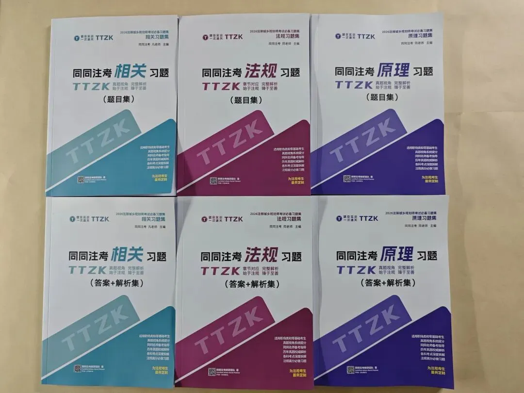 同同注考出品丨注册规划师真题集(三科)(2011-2025年)【99%精校+解析】29.9/门-第5张图片-四季读书网 同同注考出品丨注册规划师真题集(三科)(2011-2025年)【99%精校+解析】29.9/门-第5张图片-四季读书网