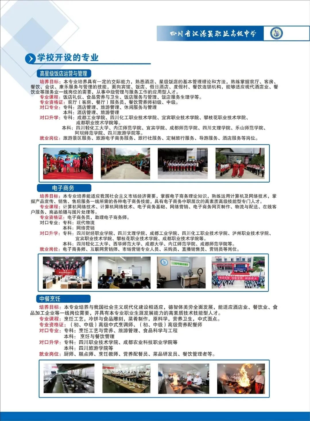 中考已落幕,汉源初三毕业生注意,汉源职高6月24日-26日开启新生报名-第18张图片-四季读书网 中考已落幕,汉源初三毕业生注意,汉源职高6月24日-26日开启新生报名-第18张图片-四季读书网