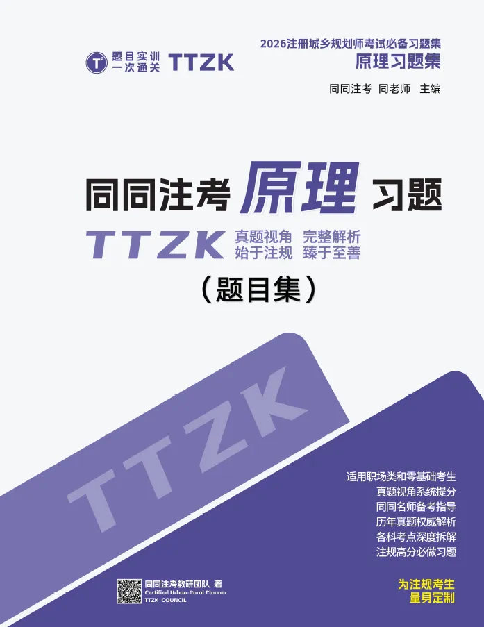同同注考出品丨注册规划师真题集(三科)(2011-2025年)【99%精校+解析】29.9/门-第6张图片-四季读书网 同同注考出品丨注册规划师真题集(三科)(2011-2025年)【99%精校+解析】29.9/门-第6张图片-四季读书网