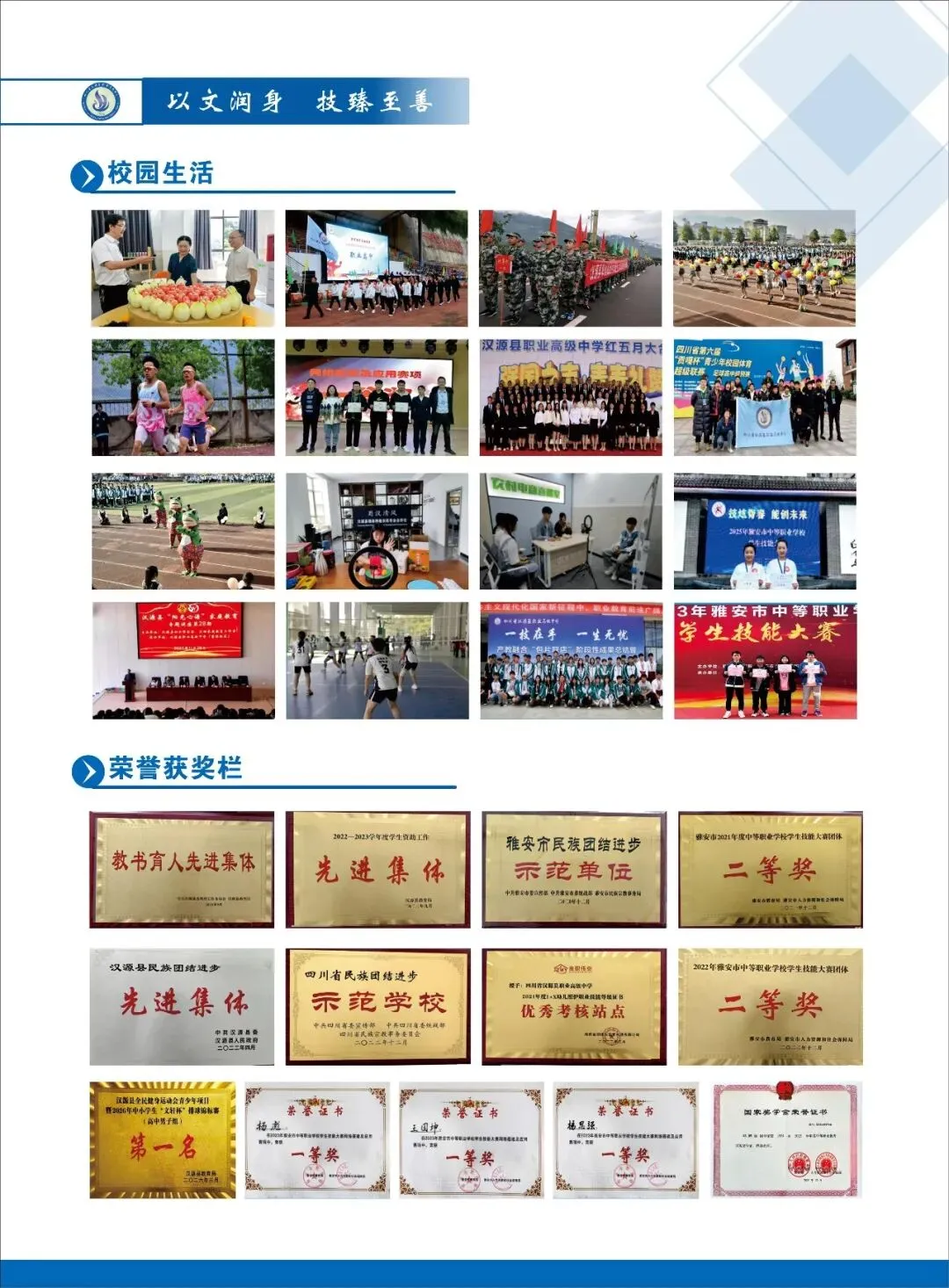 中考已落幕,汉源初三毕业生注意,汉源职高6月24日-26日开启新生报名-第19张图片-四季读书网 中考已落幕,汉源初三毕业生注意,汉源职高6月24日-26日开启新生报名-第19张图片-四季读书网