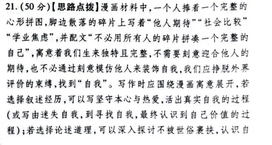 中考漫画作文——做自己的太阳花(记叙文)/不拘一格做自己(议论文)-第2张图片-四季读书网 中考漫画作文——做自己的太阳花(记叙文)/不拘一格做自己(议论文)-第2张图片-四季读书网