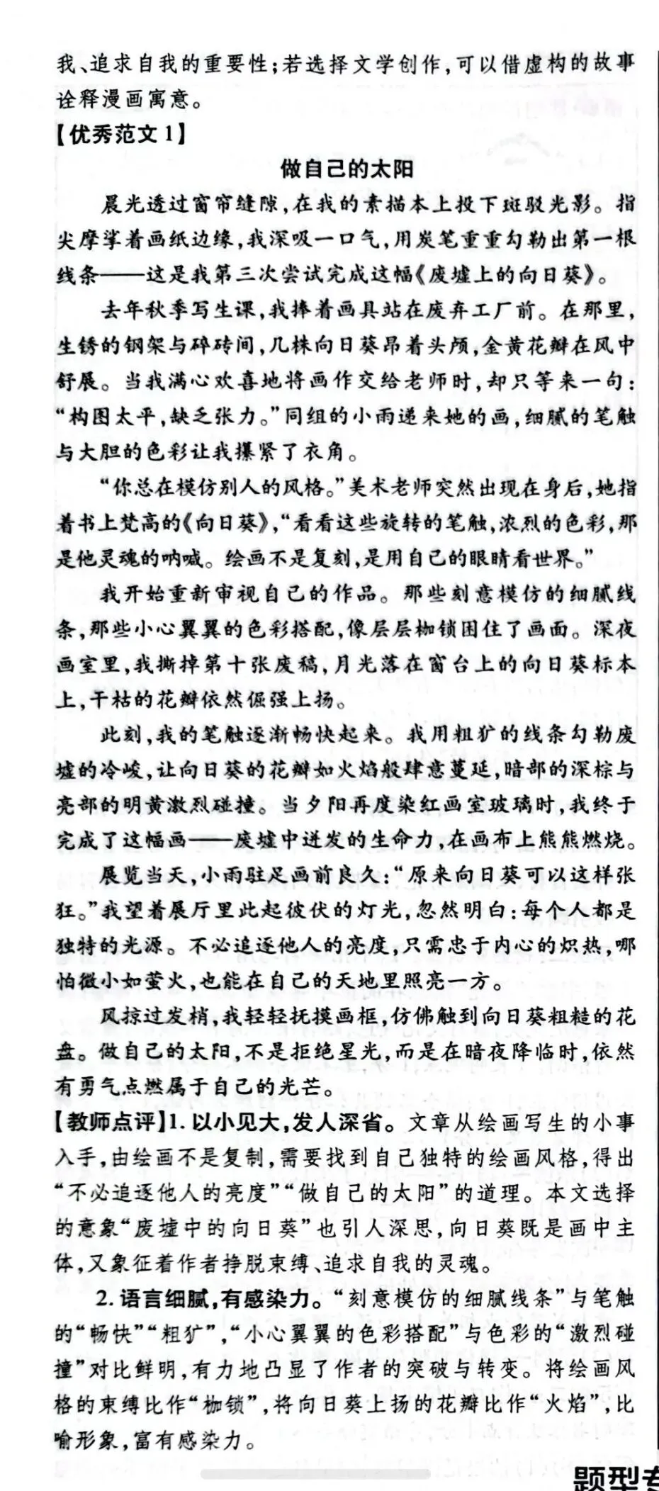 中考漫画作文——做自己的太阳花(记叙文)/不拘一格做自己(议论文)-第3张图片-四季读书网 中考漫画作文——做自己的太阳花(记叙文)/不拘一格做自己(议论文)-第3张图片-四季读书网