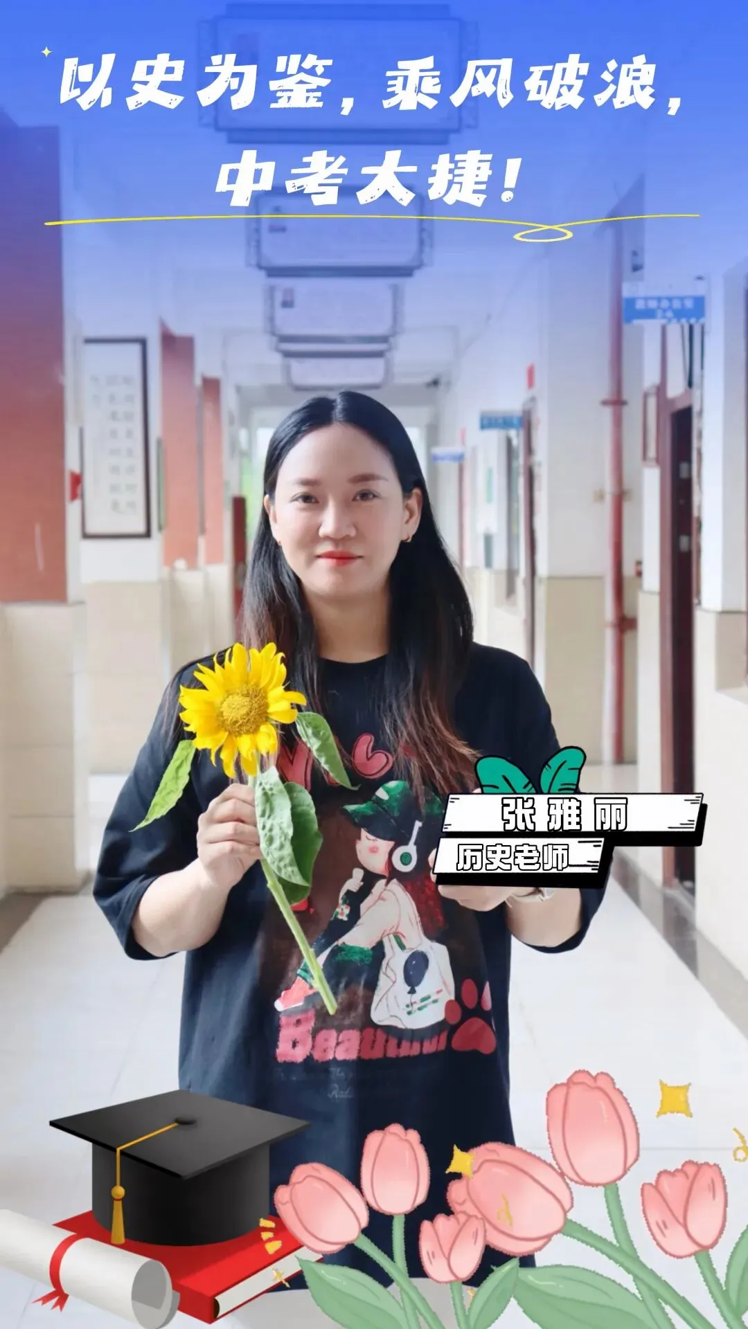 中考加油!树人中学老师们的“花式祝福”来了-第24张图片-四季读书网 中考加油!树人中学老师们的“花式祝福”来了-第24张图片-四季读书网