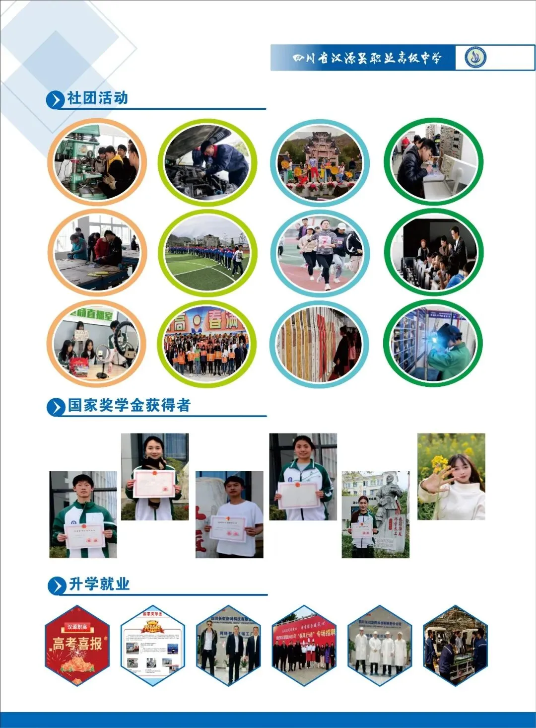 中考已落幕,汉源初三毕业生注意,汉源职高6月24日-26日开启新生报名-第20张图片-四季读书网 中考已落幕,汉源初三毕业生注意,汉源职高6月24日-26日开启新生报名-第20张图片-四季读书网