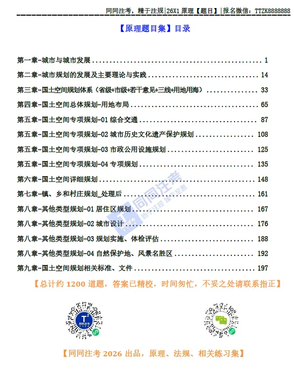 同同注考出品丨注册规划师真题集(三科)(2011-2025年)【99%精校+解析】29.9/门-第7张图片-四季读书网 同同注考出品丨注册规划师真题集(三科)(2011-2025年)【99%精校+解析】29.9/门-第7张图片-四季读书网