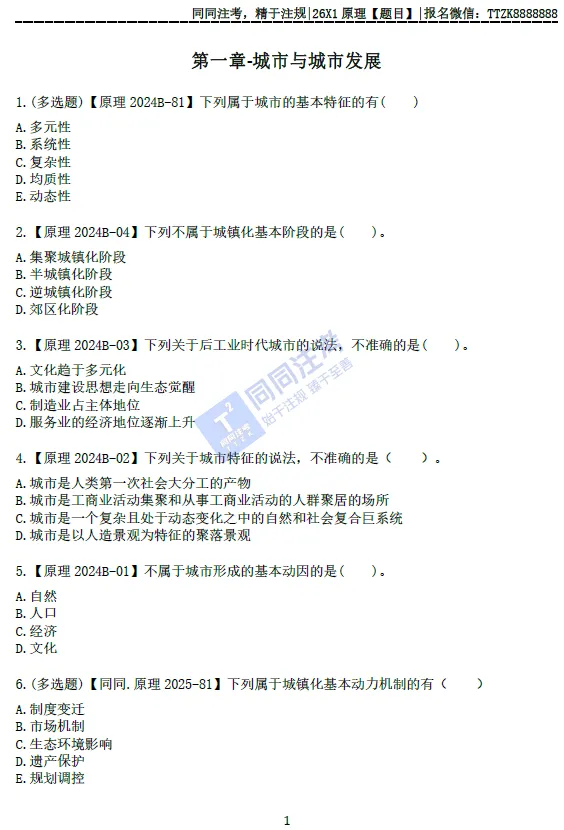 同同注考出品丨注册规划师真题集(三科)(2011-2025年)【99%精校+解析】29.9/门-第8张图片-四季读书网 同同注考出品丨注册规划师真题集(三科)(2011-2025年)【99%精校+解析】29.9/门-第8张图片-四季读书网