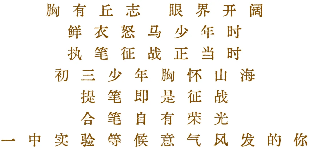 中考五日|五重祝愿相伴 一路为梦护航-第11张图片-四季读书网