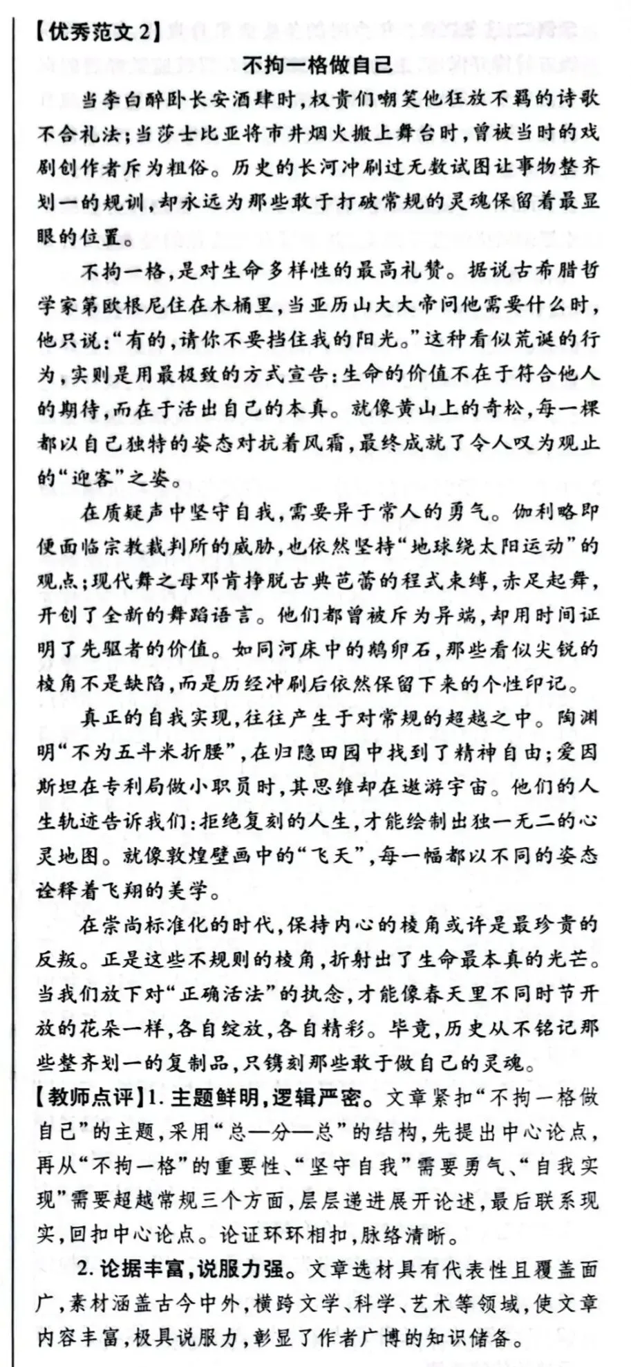 中考漫画作文——做自己的太阳花(记叙文)/不拘一格做自己(议论文)-第4张图片-四季读书网 中考漫画作文——做自己的太阳花(记叙文)/不拘一格做自己(议论文)-第4张图片-四季读书网