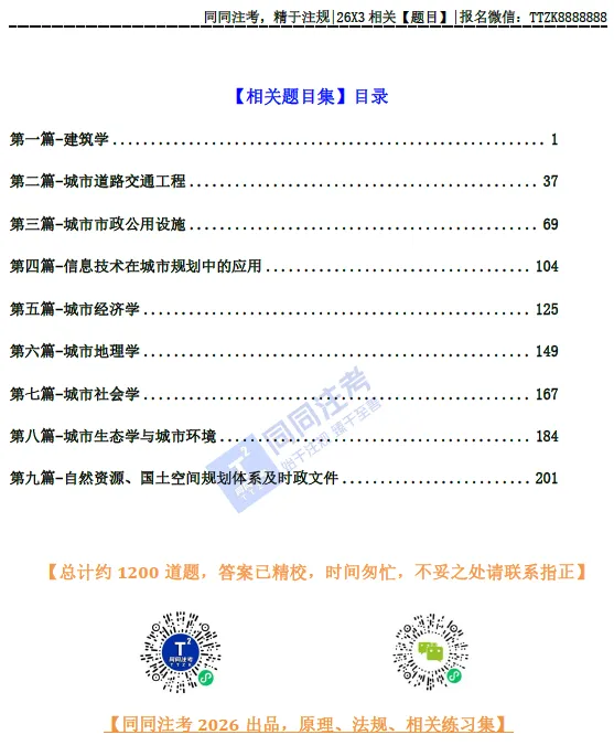 同同注考出品丨注册规划师真题集(三科)(2011-2025年)【99%精校+解析】29.9/门-第13张图片-四季读书网 同同注考出品丨注册规划师真题集(三科)(2011-2025年)【99%精校+解析】29.9/门-第13张图片-四季读书网
