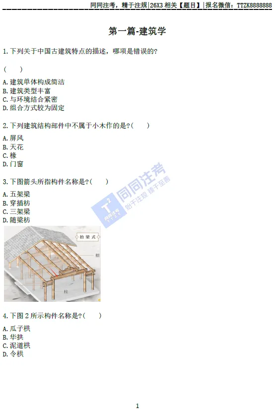 同同注考出品丨注册规划师真题集(三科)(2011-2025年)【99%精校+解析】29.9/门-第14张图片-四季读书网 同同注考出品丨注册规划师真题集(三科)(2011-2025年)【99%精校+解析】29.9/门-第14张图片-四季读书网