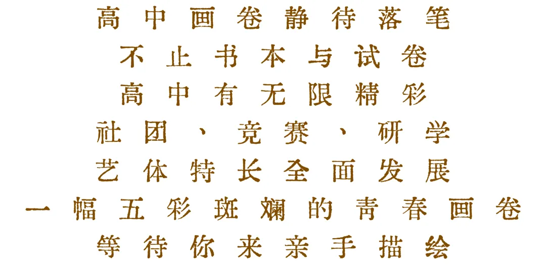 中考五日|五重祝愿相伴 一路为梦护航-第14张图片-四季读书网