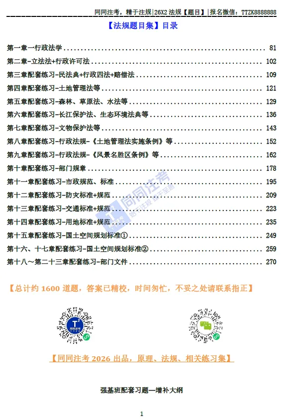 同同注考出品丨注册规划师真题集(三科)(2011-2025年)【99%精校+解析】29.9/门-第19张图片-四季读书网 同同注考出品丨注册规划师真题集(三科)(2011-2025年)【99%精校+解析】29.9/门-第19张图片-四季读书网