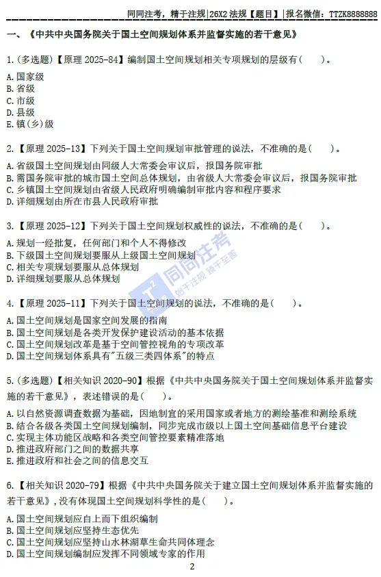 同同注考出品丨注册规划师真题集(三科)(2011-2025年)【99%精校+解析】29.9/门-第20张图片-四季读书网 同同注考出品丨注册规划师真题集(三科)(2011-2025年)【99%精校+解析】29.9/门-第20张图片-四季读书网