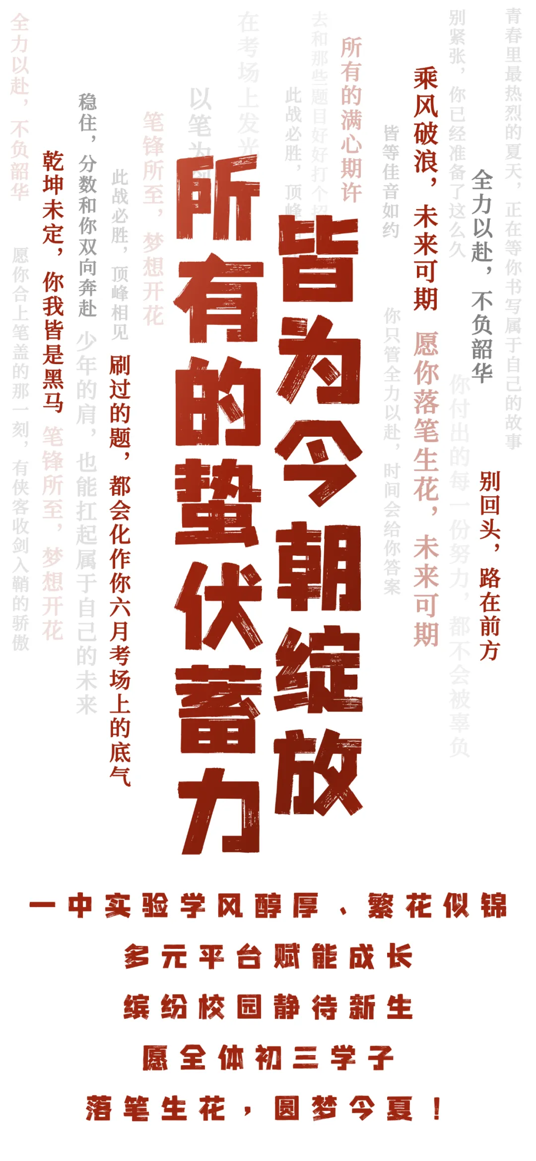 中考五日|五重祝愿相伴 一路为梦护航-第18张图片-四季读书网