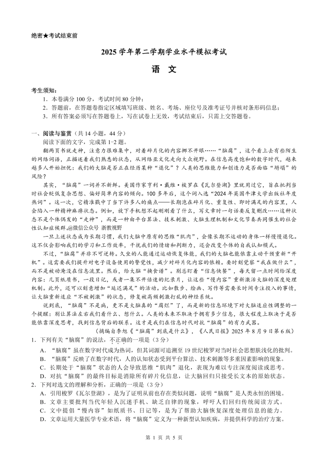 学考模拟|浙江省县域教研联盟2026年5月学业水平模拟考试高二试题及答案(内含下载链接)-第7张图片-四季读书网 学考模拟|浙江省县域教研联盟2026年5月学业水平模拟考试高二试题及答案(内含下载链接)-第7张图片-四季读书网