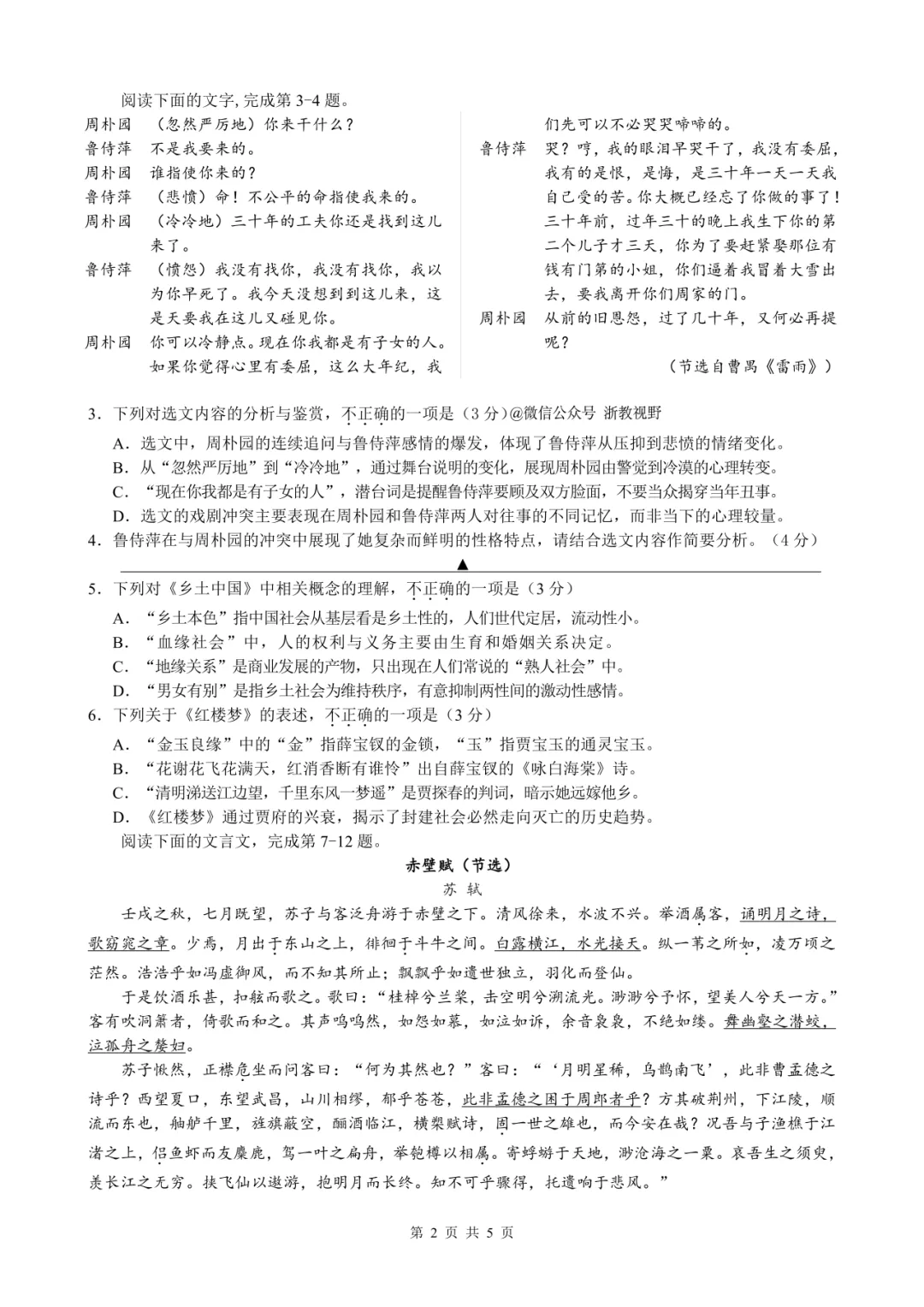 学考模拟|浙江省县域教研联盟2026年5月学业水平模拟考试高二试题及答案(内含下载链接)-第8张图片-四季读书网 学考模拟|浙江省县域教研联盟2026年5月学业水平模拟考试高二试题及答案(内含下载链接)-第8张图片-四季读书网