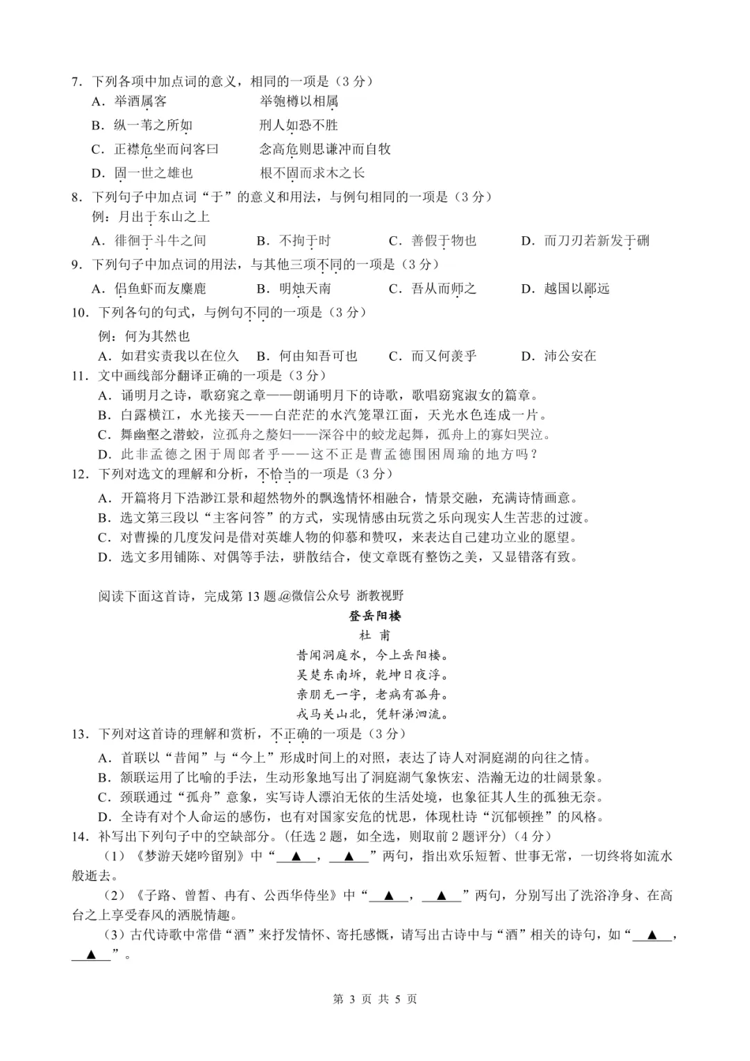 学考模拟|浙江省县域教研联盟2026年5月学业水平模拟考试高二试题及答案(内含下载链接)-第9张图片-四季读书网 学考模拟|浙江省县域教研联盟2026年5月学业水平模拟考试高二试题及答案(内含下载链接)-第9张图片-四季读书网