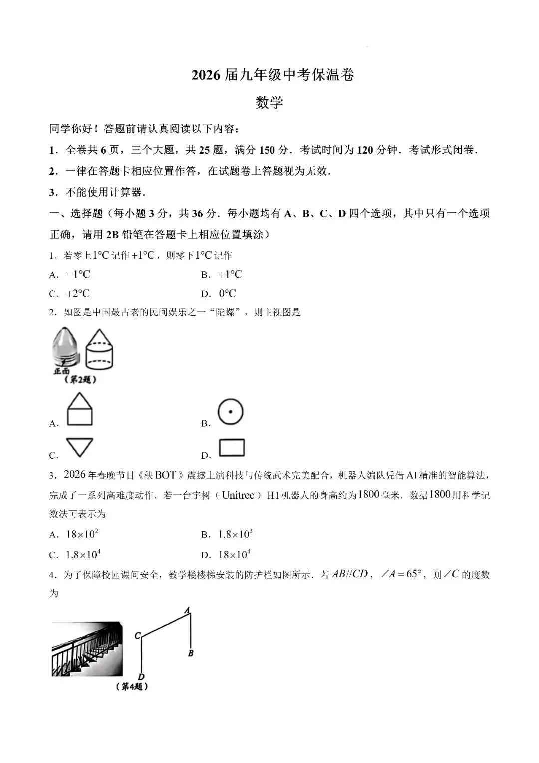 2026中考保温卷分享-第1张图片-四季读书网
