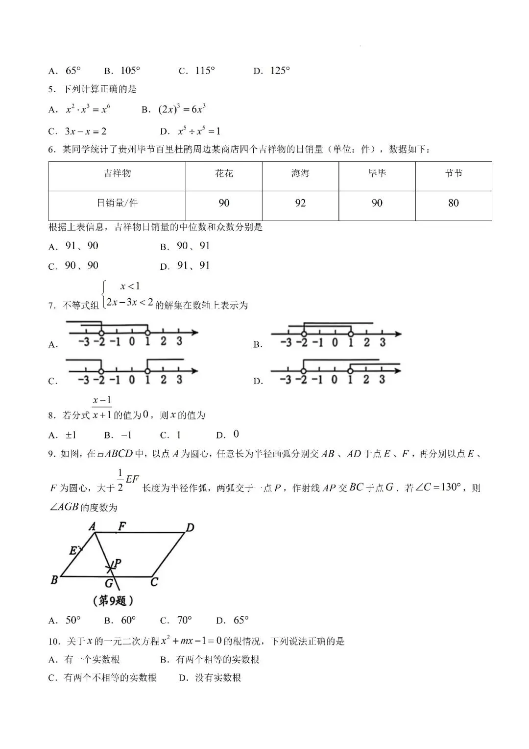 2026中考保温卷分享-第2张图片-四季读书网
