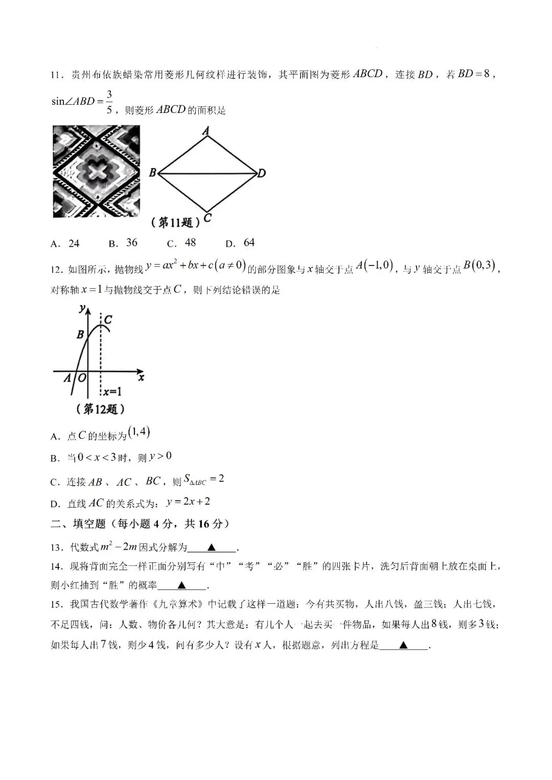 2026中考保温卷分享-第3张图片-四季读书网