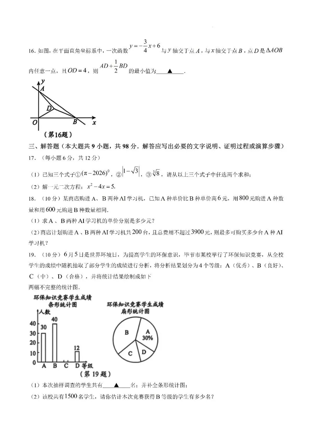 2026中考保温卷分享-第4张图片-四季读书网