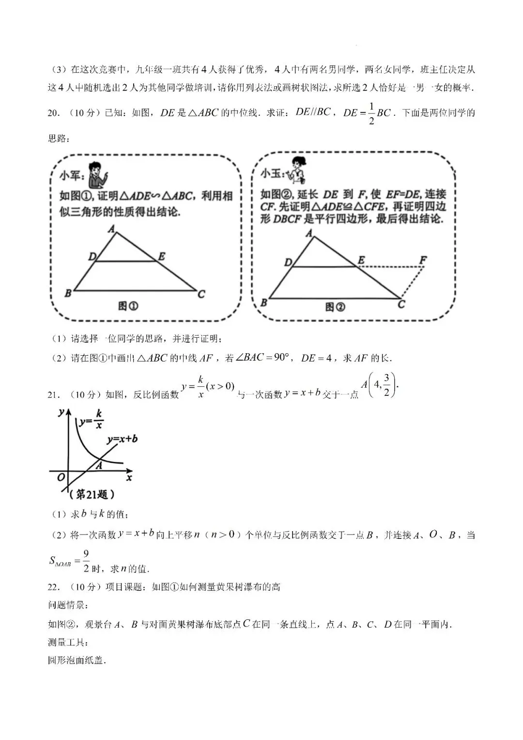 2026中考保温卷分享-第5张图片-四季读书网