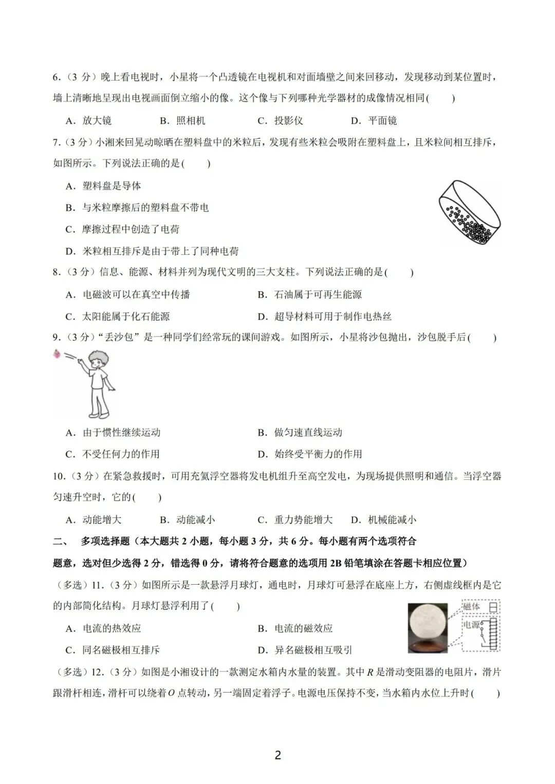 长沙2025年中考物理试卷-第4张图片-四季读书网