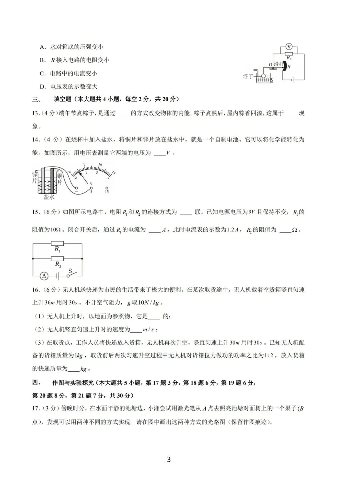 长沙2025年中考物理试卷-第5张图片-四季读书网