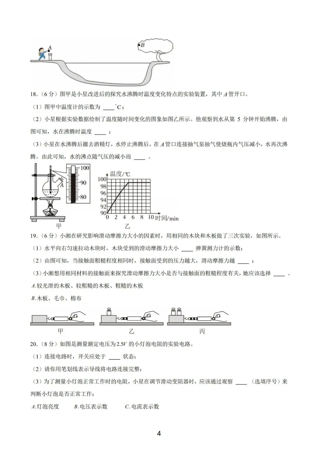 长沙2025年中考物理试卷-第6张图片-四季读书网