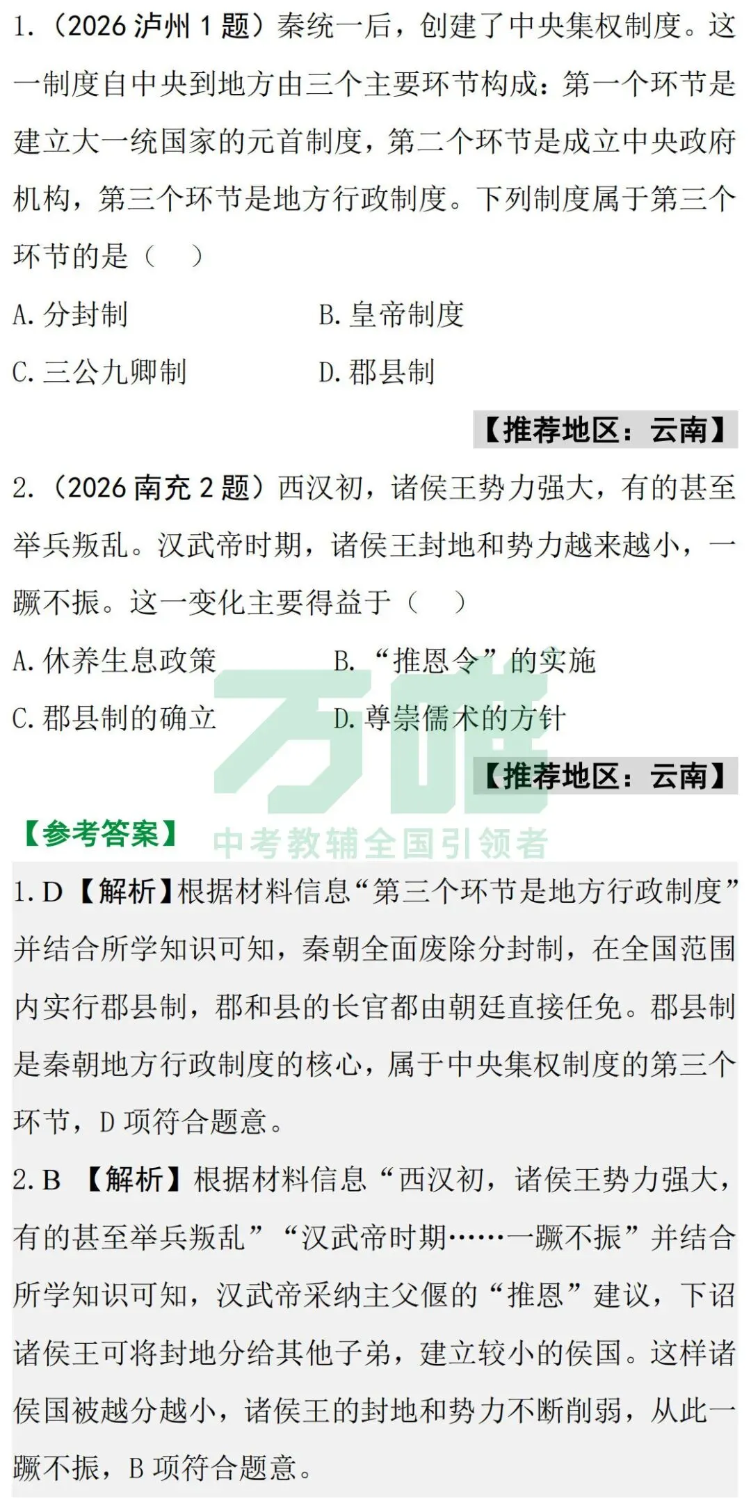 2026中考真题抢先练 · 历史【第二期】-第3张图片-四季读书网 2026中考真题抢先练 · 历史【第二期】-第3张图片-四季读书网