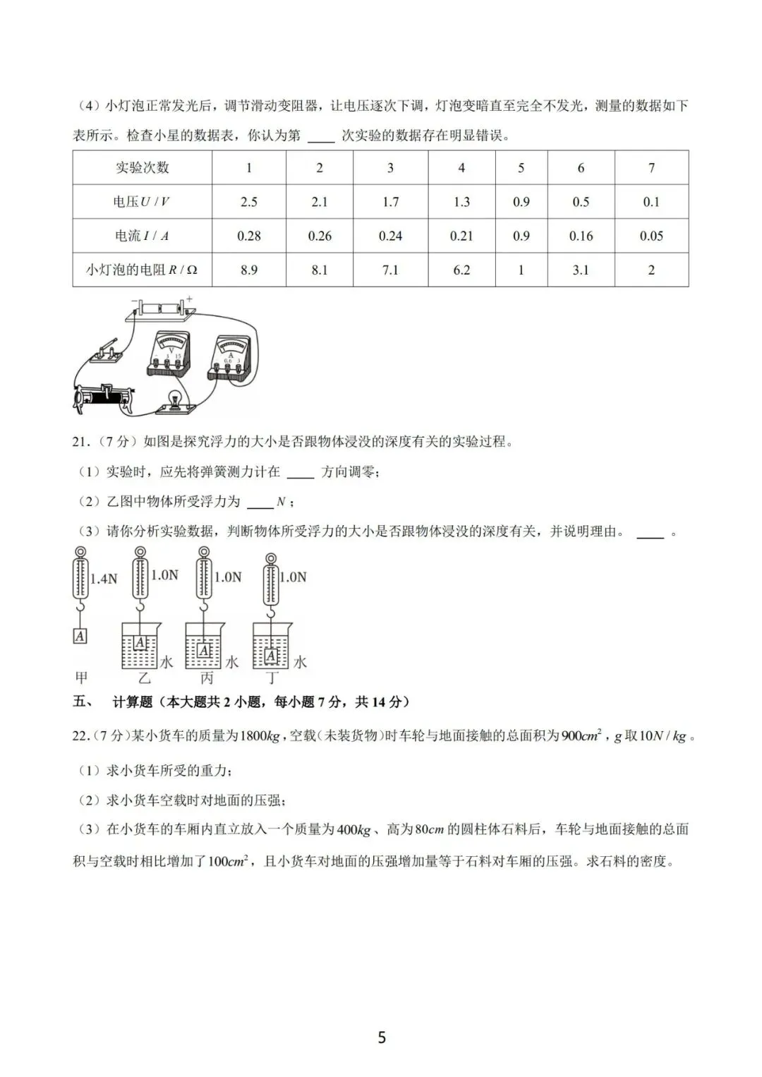 长沙2025年中考物理试卷-第7张图片-四季读书网