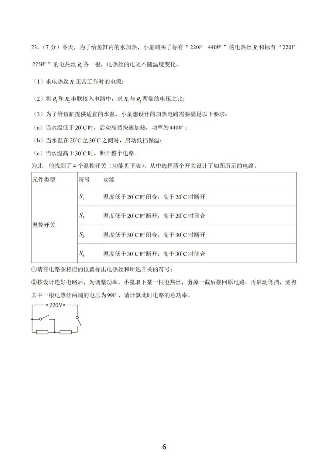 长沙2025年中考物理试卷-第8张图片-四季读书网