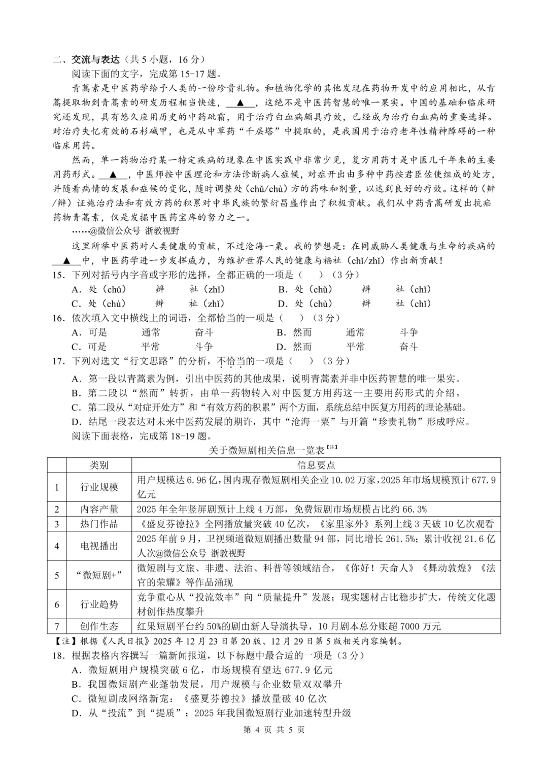 学考模拟|浙江省县域教研联盟2026年5月学业水平模拟考试高二试题及答案(内含下载链接)-第10张图片-四季读书网 学考模拟|浙江省县域教研联盟2026年5月学业水平模拟考试高二试题及答案(内含下载链接)-第10张图片-四季读书网