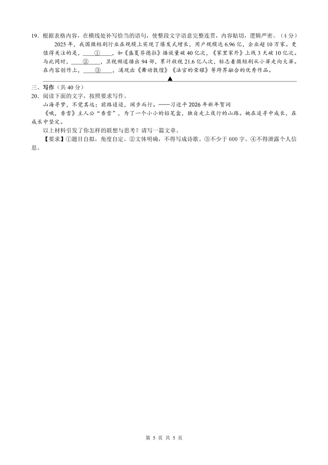 学考模拟|浙江省县域教研联盟2026年5月学业水平模拟考试高二试题及答案(内含下载链接)-第11张图片-四季读书网 学考模拟|浙江省县域教研联盟2026年5月学业水平模拟考试高二试题及答案(内含下载链接)-第11张图片-四季读书网