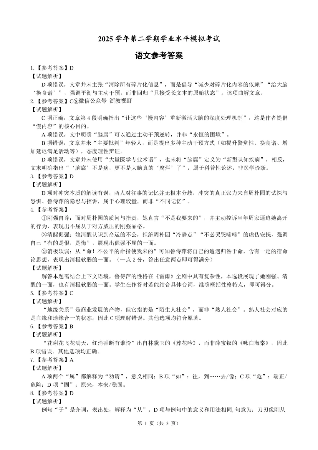 学考模拟|浙江省县域教研联盟2026年5月学业水平模拟考试高二试题及答案(内含下载链接)-第12张图片-四季读书网 学考模拟|浙江省县域教研联盟2026年5月学业水平模拟考试高二试题及答案(内含下载链接)-第12张图片-四季读书网