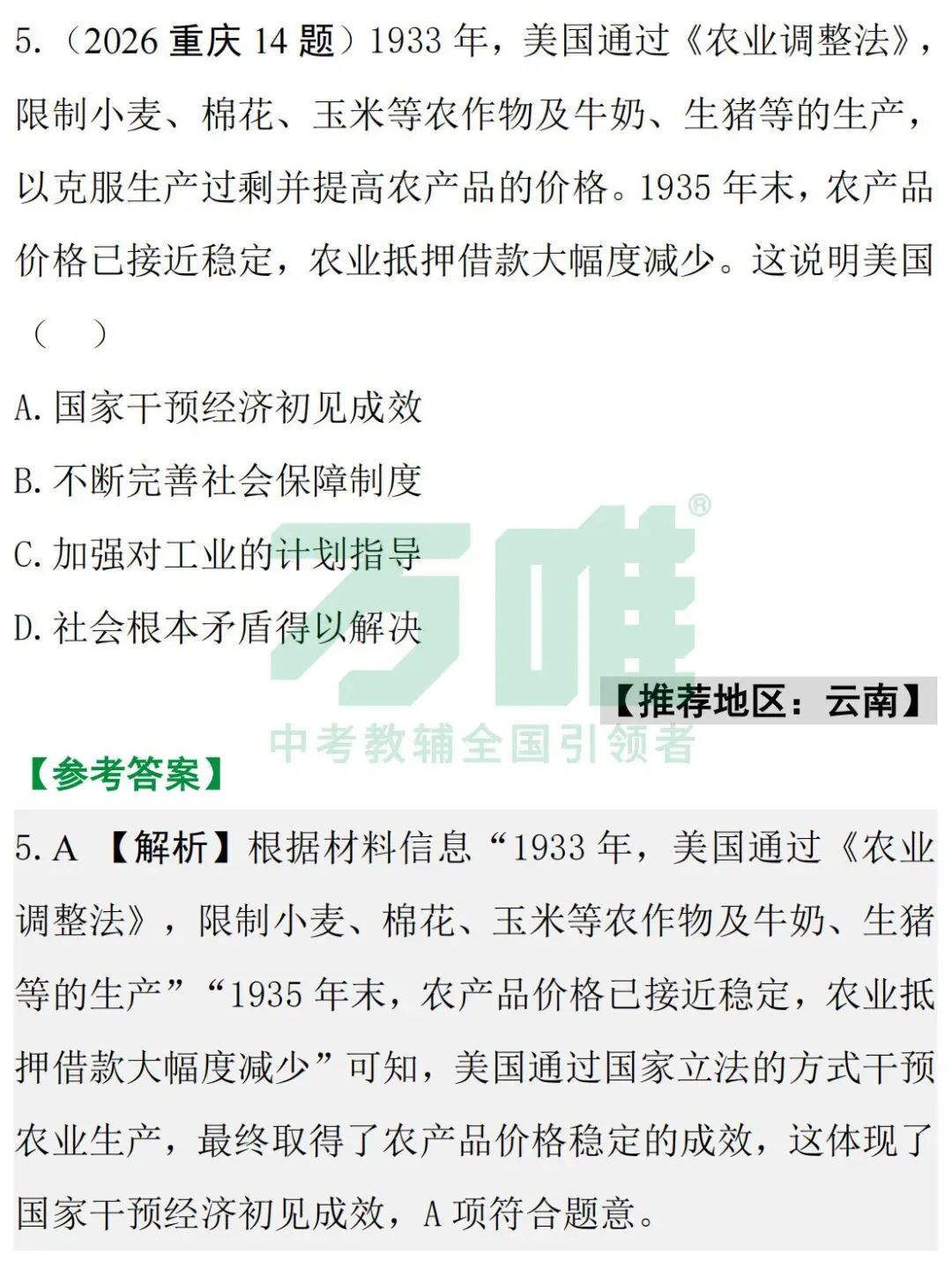 2026中考真题抢先练 · 历史【第二期】-第7张图片-四季读书网 2026中考真题抢先练 · 历史【第二期】-第7张图片-四季读书网