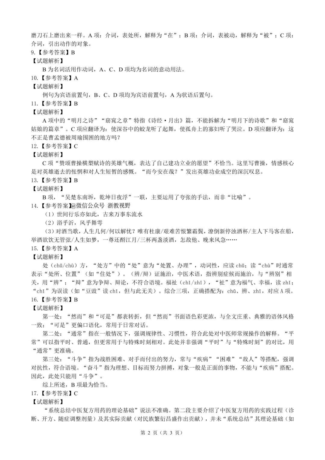学考模拟|浙江省县域教研联盟2026年5月学业水平模拟考试高二试题及答案(内含下载链接)-第13张图片-四季读书网 学考模拟|浙江省县域教研联盟2026年5月学业水平模拟考试高二试题及答案(内含下载链接)-第13张图片-四季读书网