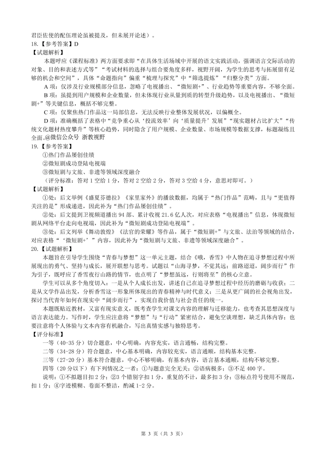 学考模拟|浙江省县域教研联盟2026年5月学业水平模拟考试高二试题及答案(内含下载链接)-第14张图片-四季读书网 学考模拟|浙江省县域教研联盟2026年5月学业水平模拟考试高二试题及答案(内含下载链接)-第14张图片-四季读书网