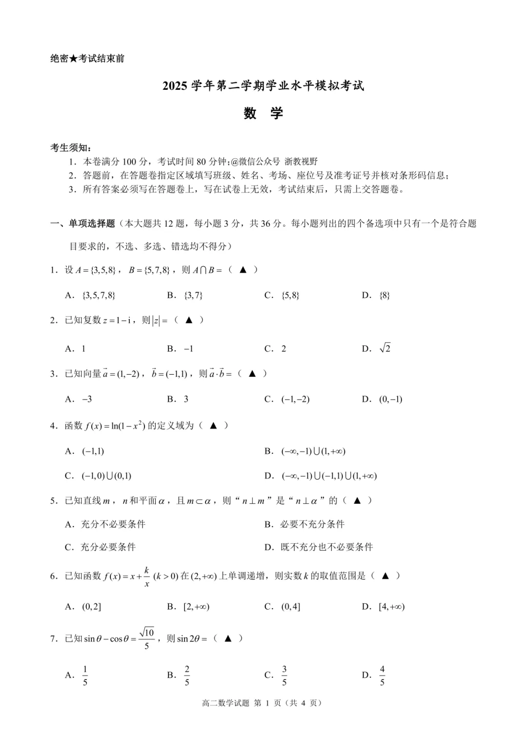 学考模拟|浙江省县域教研联盟2026年5月学业水平模拟考试高二试题及答案(内含下载链接)-第15张图片-四季读书网 学考模拟|浙江省县域教研联盟2026年5月学业水平模拟考试高二试题及答案(内含下载链接)-第15张图片-四季读书网