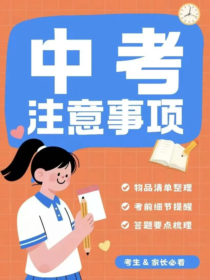 数产职业技能培训学校中考温馨提示-第8张图片-四季读书网 数产职业技能培训学校中考温馨提示-第8张图片-四季读书网