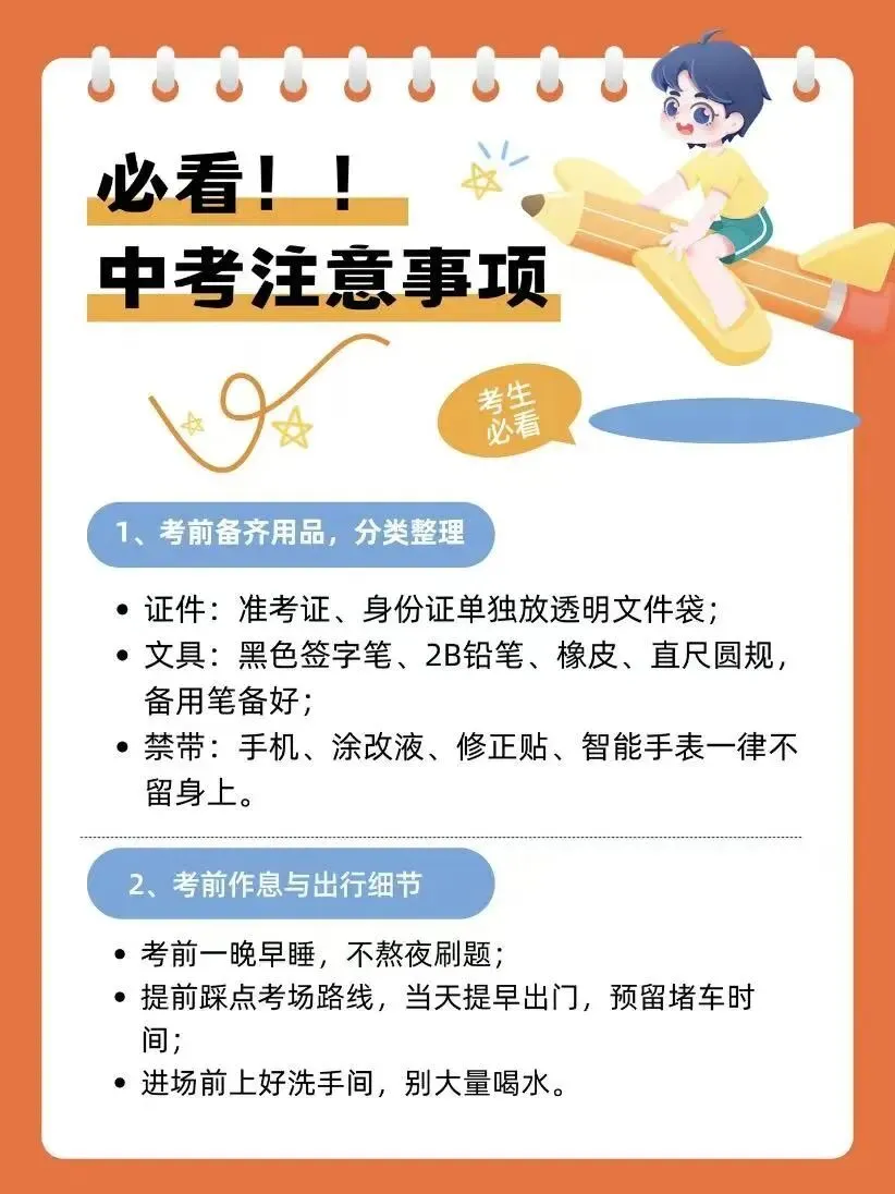 数产职业技能培训学校中考温馨提示-第9张图片-四季读书网 数产职业技能培训学校中考温馨提示-第9张图片-四季读书网