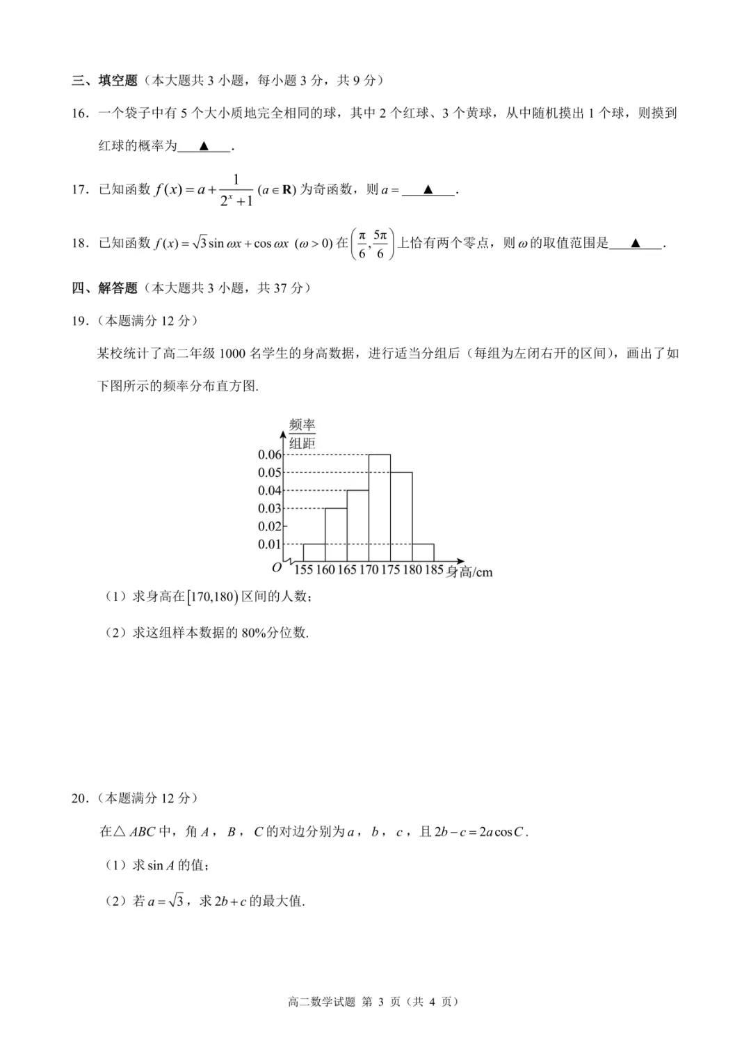 学考模拟|浙江省县域教研联盟2026年5月学业水平模拟考试高二试题及答案(内含下载链接)-第17张图片-四季读书网 学考模拟|浙江省县域教研联盟2026年5月学业水平模拟考试高二试题及答案(内含下载链接)-第17张图片-四季读书网
