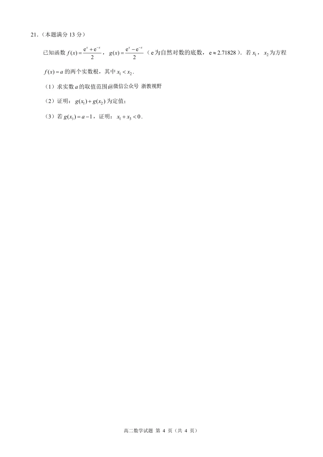 学考模拟|浙江省县域教研联盟2026年5月学业水平模拟考试高二试题及答案(内含下载链接)-第18张图片-四季读书网 学考模拟|浙江省县域教研联盟2026年5月学业水平模拟考试高二试题及答案(内含下载链接)-第18张图片-四季读书网