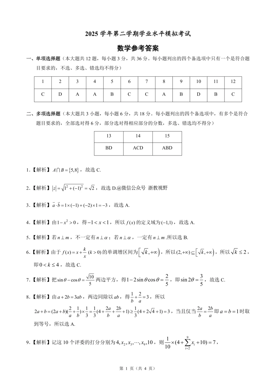 学考模拟|浙江省县域教研联盟2026年5月学业水平模拟考试高二试题及答案(内含下载链接)-第19张图片-四季读书网 学考模拟|浙江省县域教研联盟2026年5月学业水平模拟考试高二试题及答案(内含下载链接)-第19张图片-四季读书网
