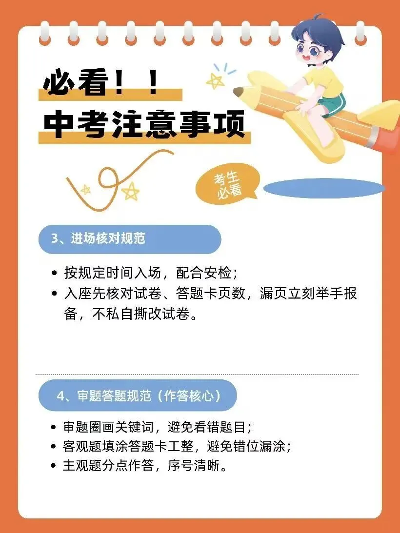数产职业技能培训学校中考温馨提示-第10张图片-四季读书网 数产职业技能培训学校中考温馨提示-第10张图片-四季读书网
