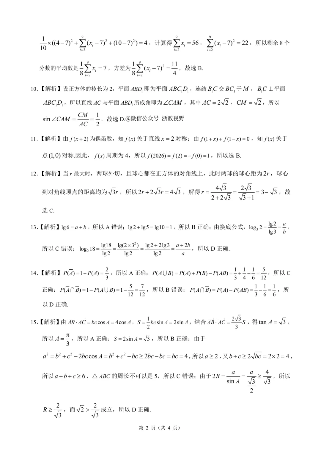 学考模拟|浙江省县域教研联盟2026年5月学业水平模拟考试高二试题及答案(内含下载链接)-第20张图片-四季读书网 学考模拟|浙江省县域教研联盟2026年5月学业水平模拟考试高二试题及答案(内含下载链接)-第20张图片-四季读书网