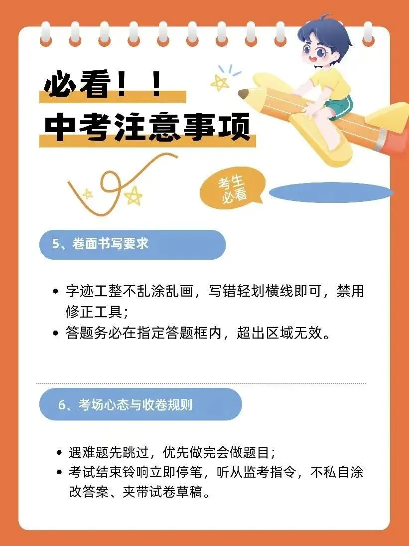 数产职业技能培训学校中考温馨提示-第11张图片-四季读书网 数产职业技能培训学校中考温馨提示-第11张图片-四季读书网