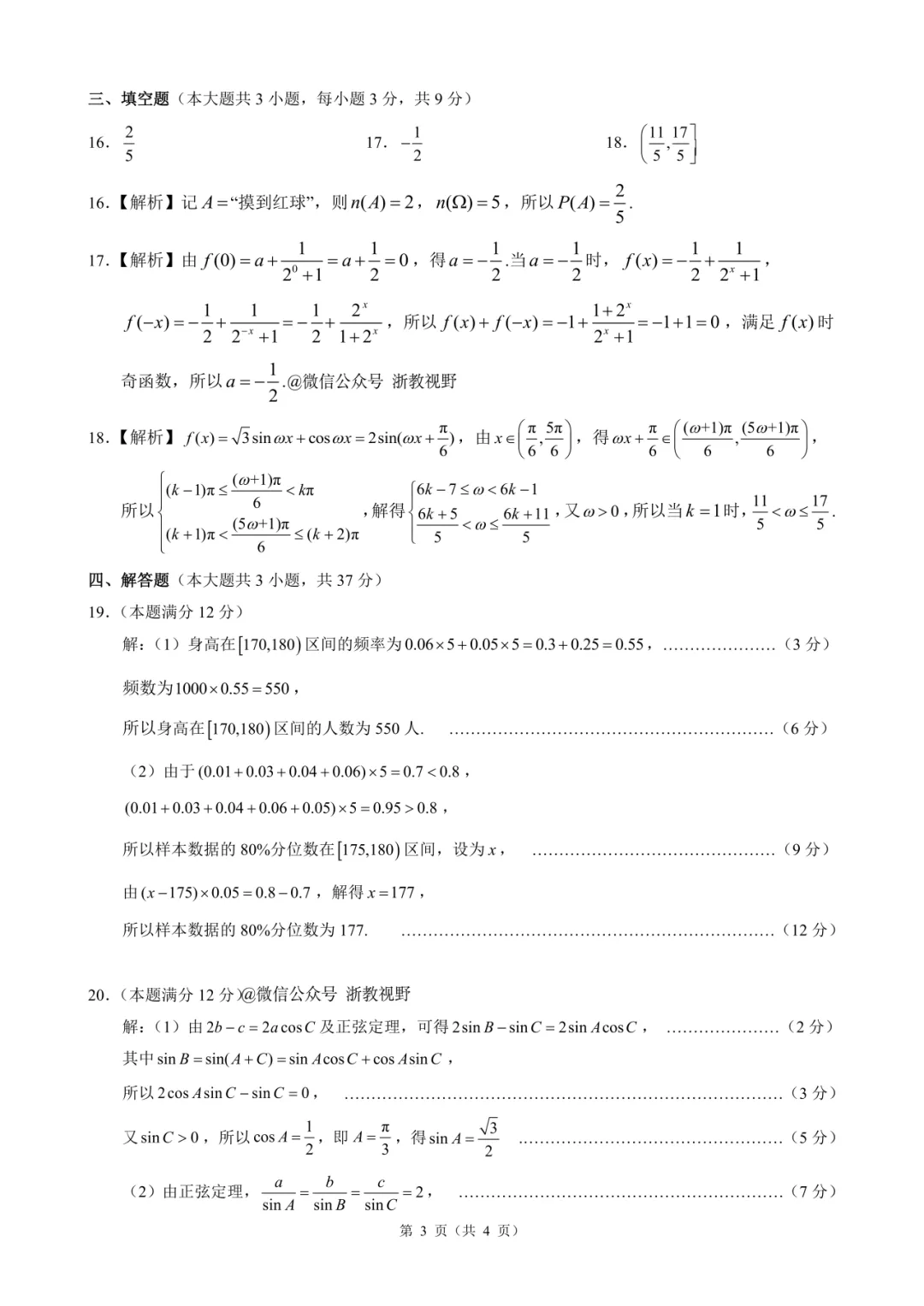 学考模拟|浙江省县域教研联盟2026年5月学业水平模拟考试高二试题及答案(内含下载链接)-第21张图片-四季读书网 学考模拟|浙江省县域教研联盟2026年5月学业水平模拟考试高二试题及答案(内含下载链接)-第21张图片-四季读书网