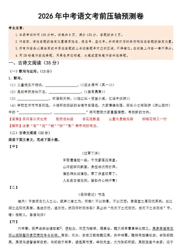 倒计时必练!2026最新上海中考押题卷来啦-第3张图片-四季读书网